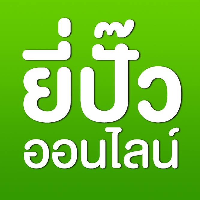 ร้าน ยี่ปั๊ว ออนไลน์ ขายส่งเครื่องดื่ม