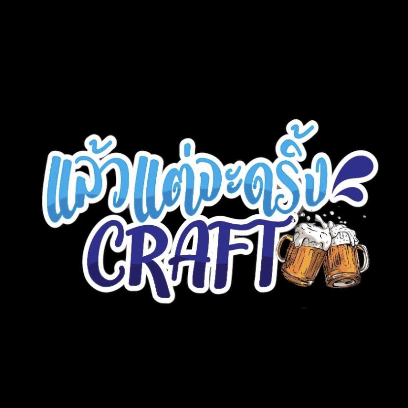 ร้าน แล้วแต่จะดริ้ง